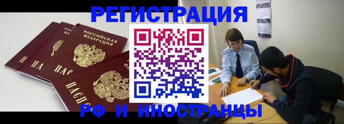 прописка 2025 в Ленске