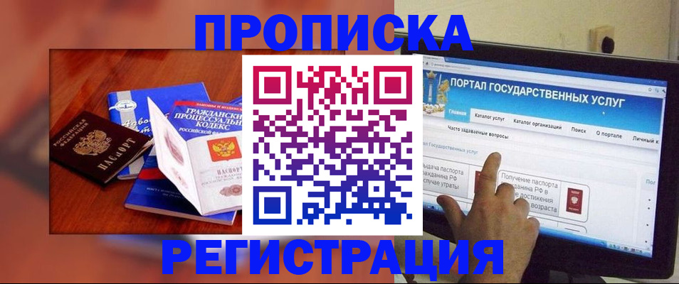 временная регистрация для всех в Ленске