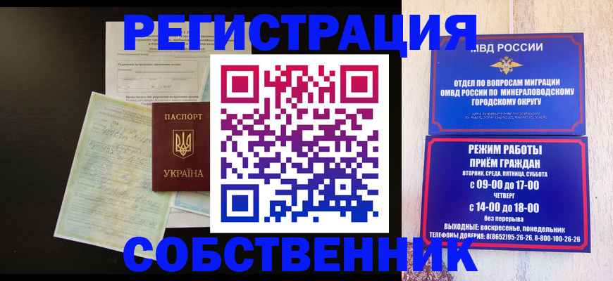 прописка от собственника в Ленске