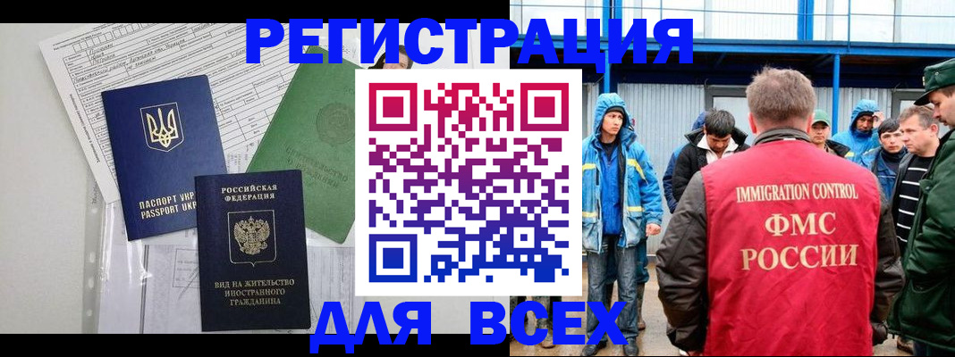 прописка для работы в Ленске